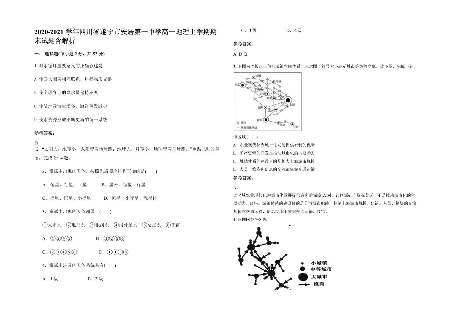 2020-2021学年四川省遂宁市安居第一中学高一地理上学期期末试题含解析