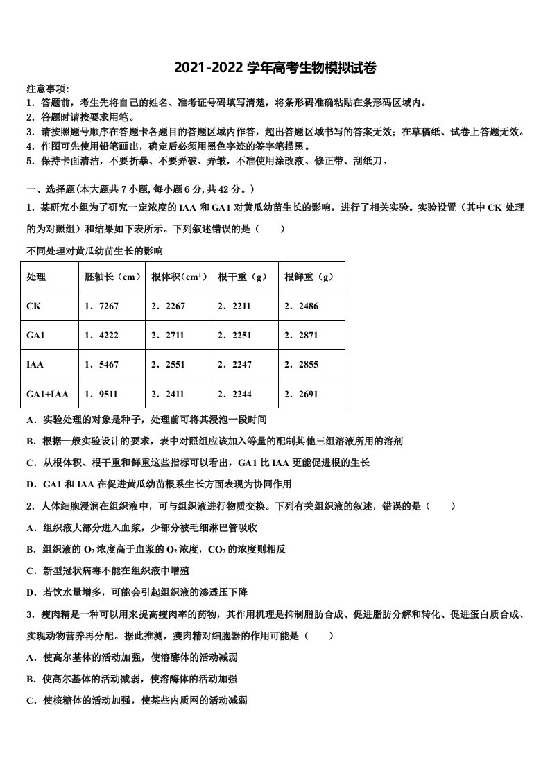 2022届山东省昌乐县第二中学高三下第一次测试生物试题含解析