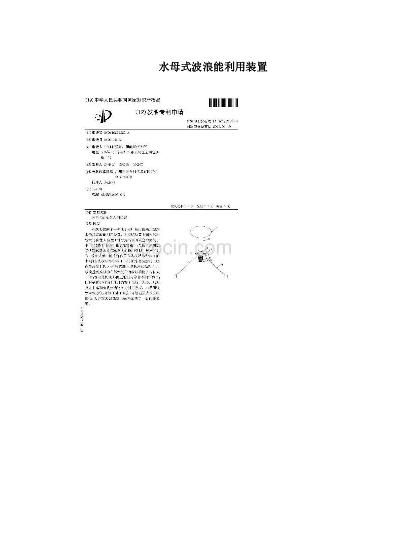 水母式波浪能利用装置