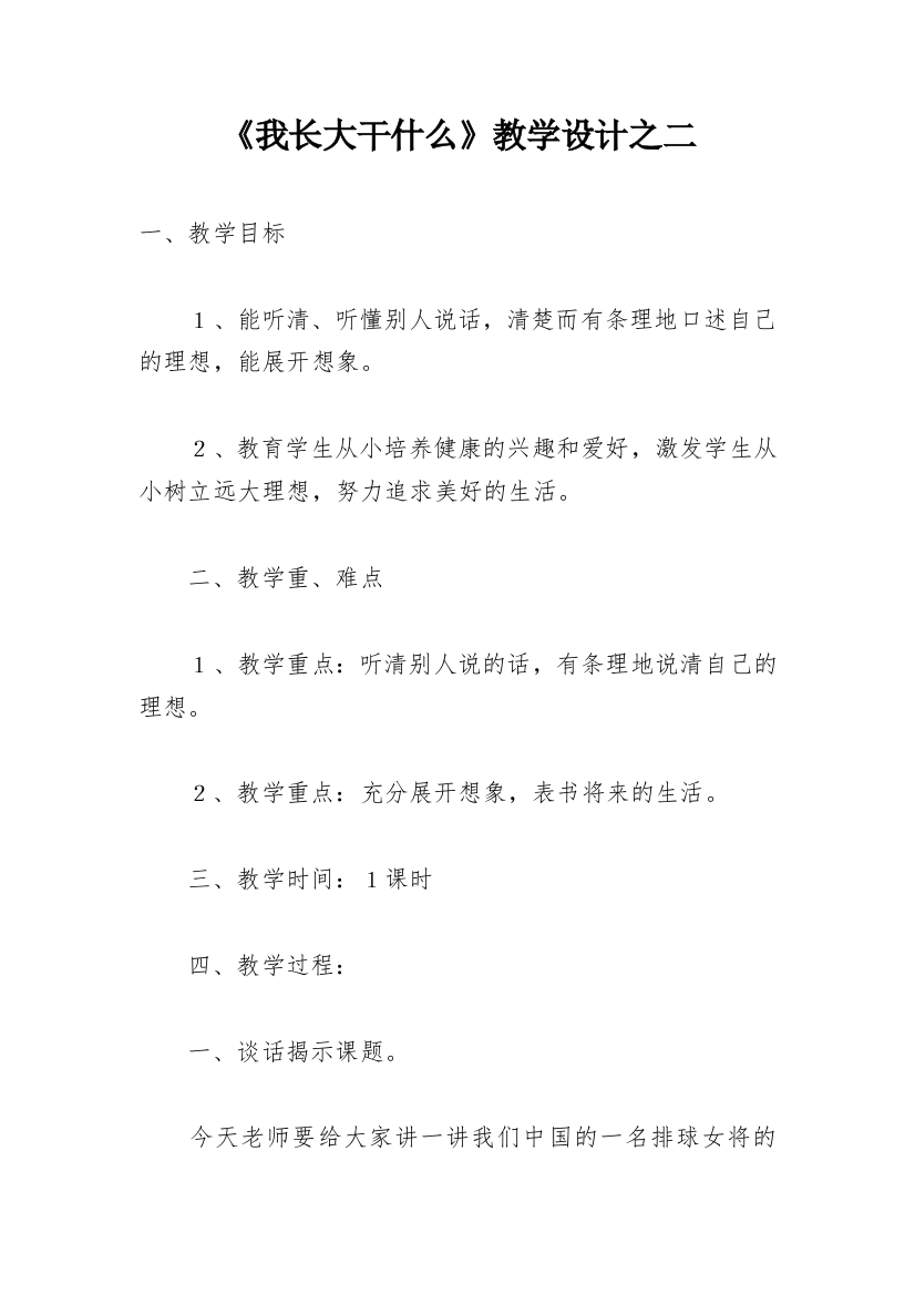 《我长大干什么》教学设计之二