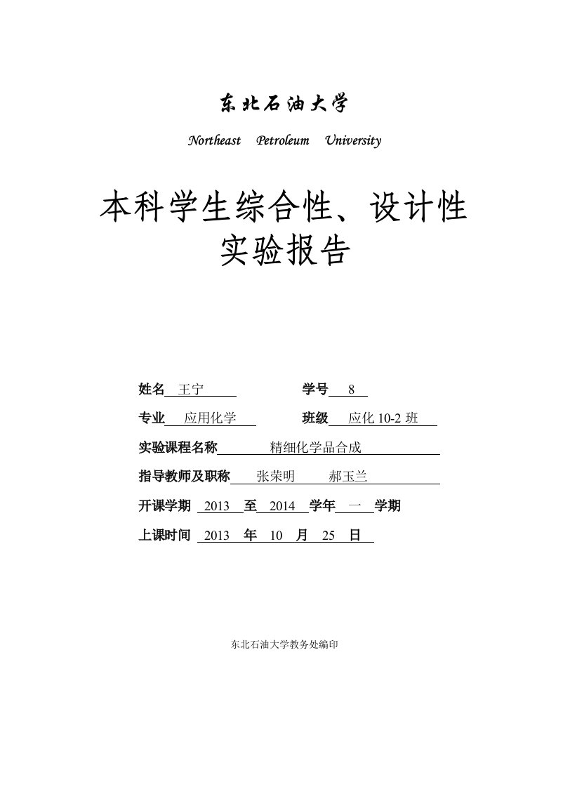 十二烷基苯磺酸钠制备实验报告（学术论文）