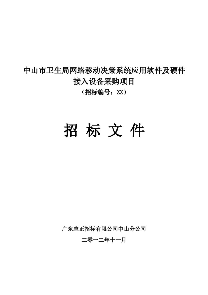 招标投标-及硬件接入设备采购项目招标公告