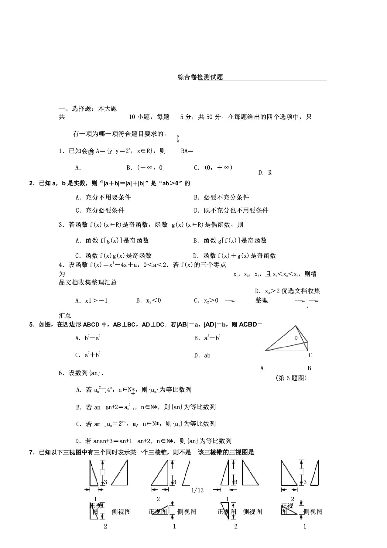 浙江省考试院高考数学测试卷