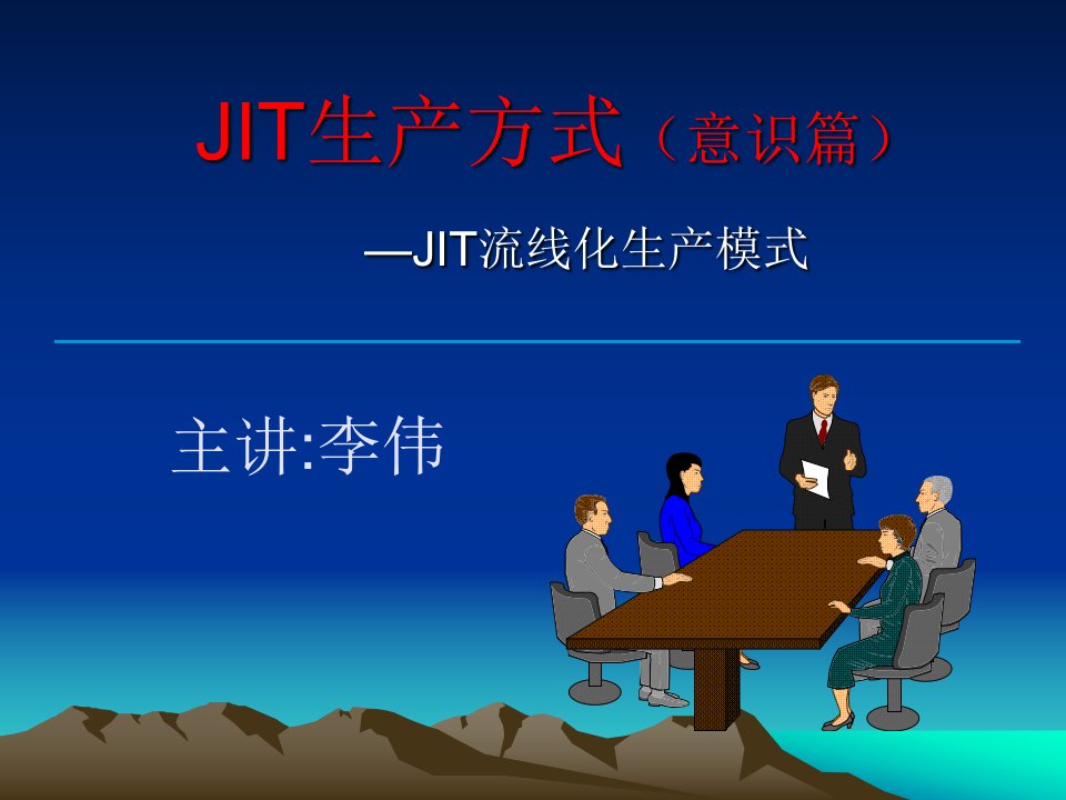 JIT生产方式(意识篇)