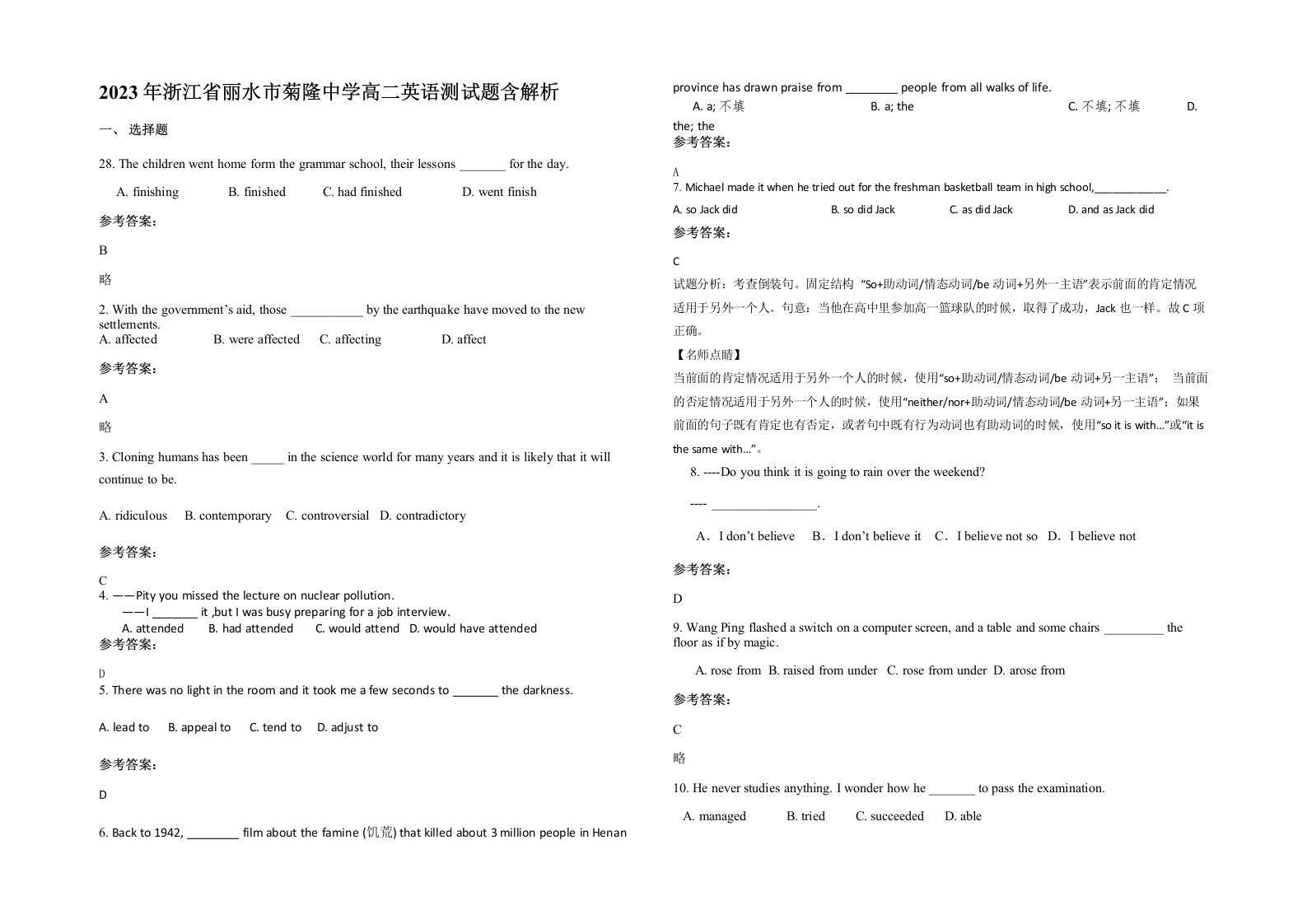 2023年浙江省丽水市菊隆中学高二英语测试题含解析