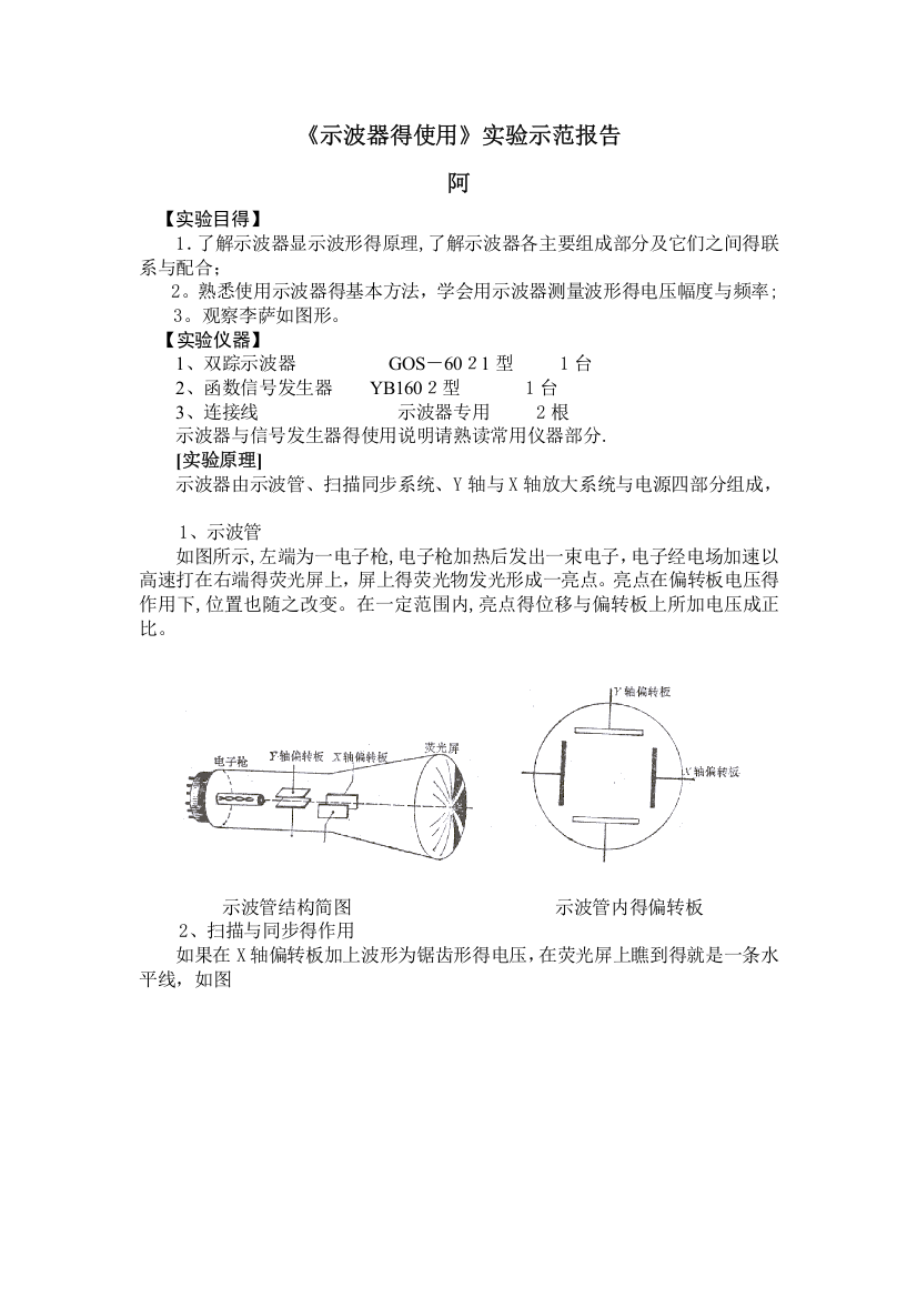 示波器使用大学物理实验报告