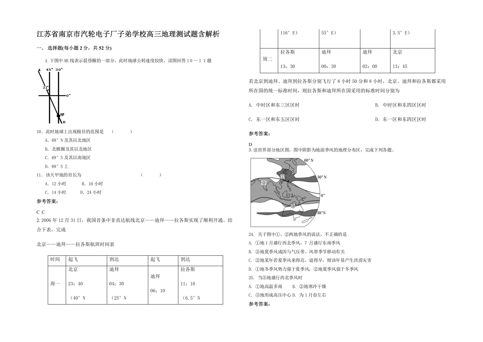 江苏省南京市汽轮电子厂子弟学校高三地理测试题含解析