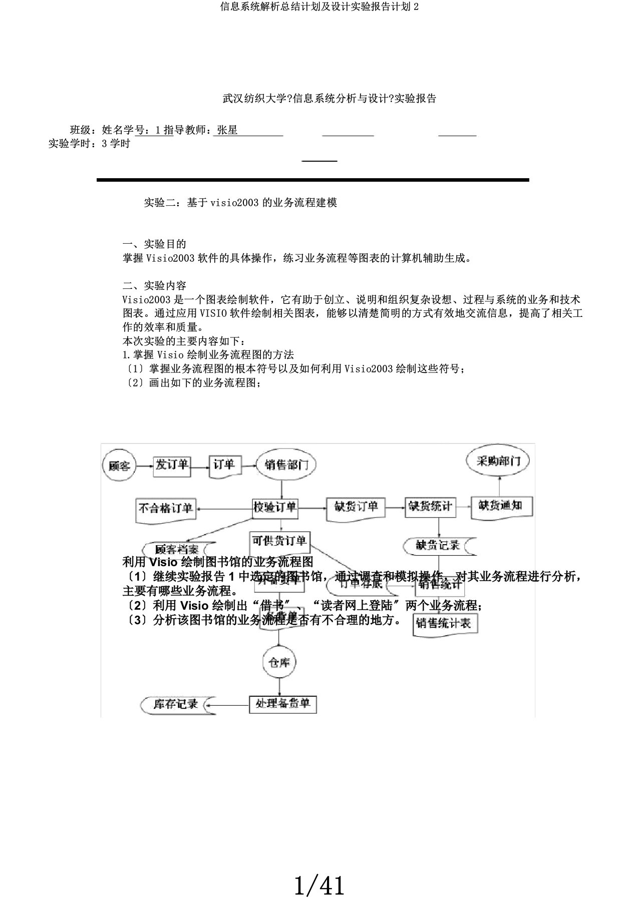 信息系统解析总结计划及设计实验报告计划2