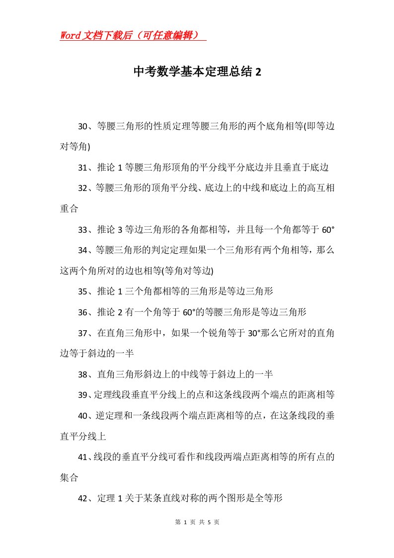 中考数学基本定理总结2