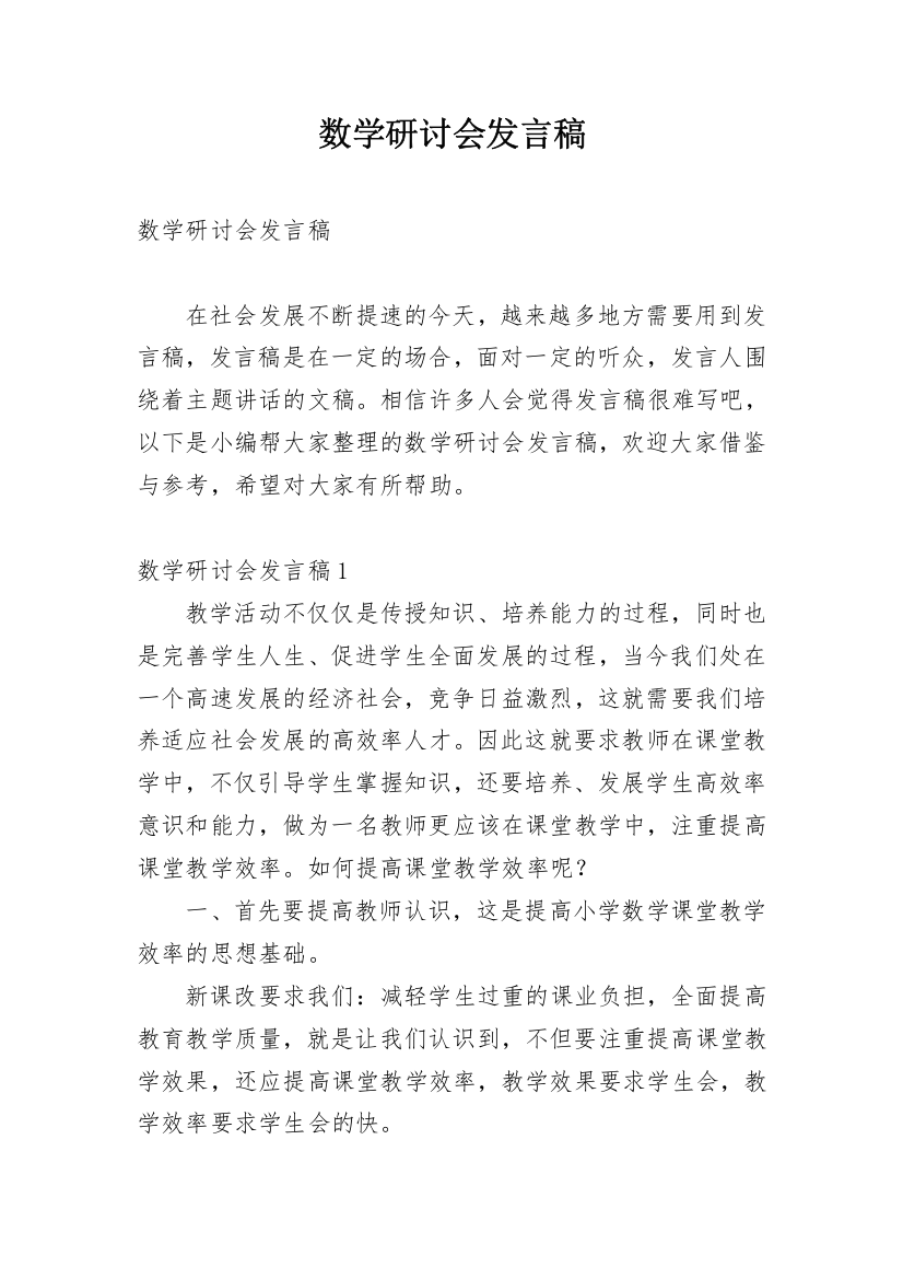 数学研讨会发言稿_1