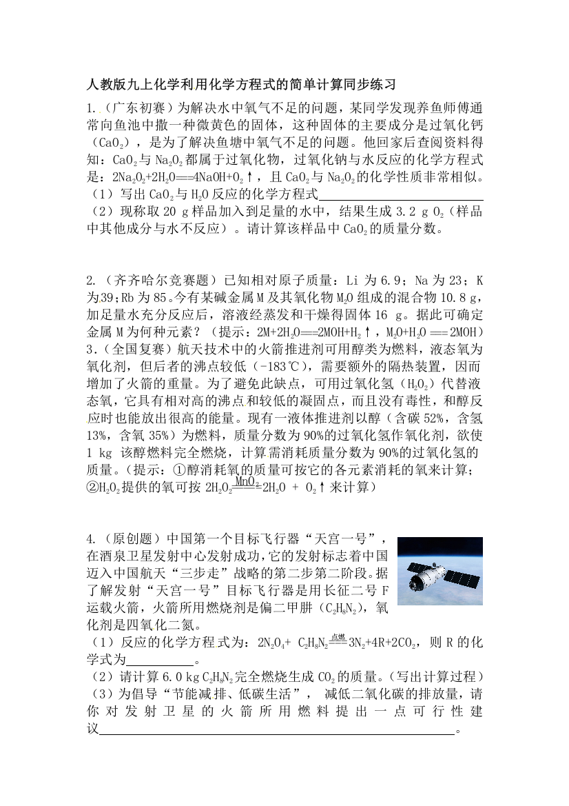 利用化学方程式的简单计算同步练习