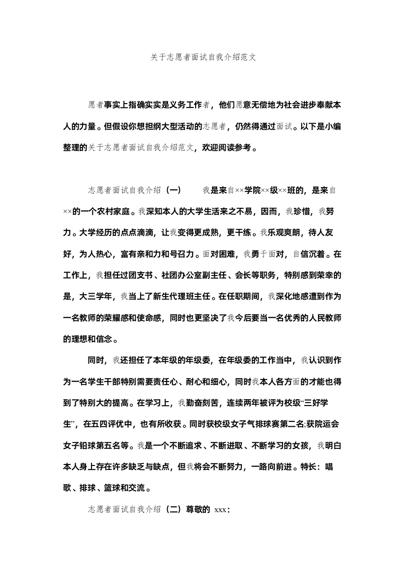 2022关于志愿者面试自我介绍范文