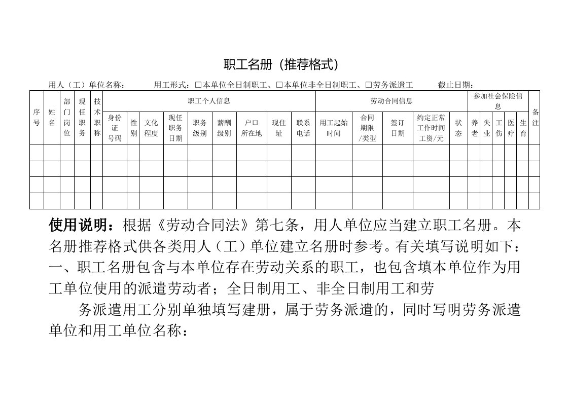 公司员工名册表格