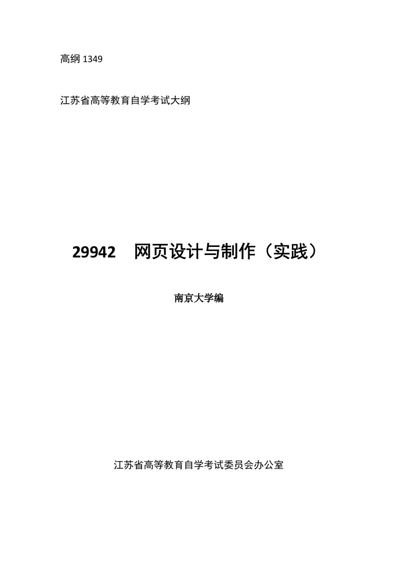 自考29942网页设计与制作