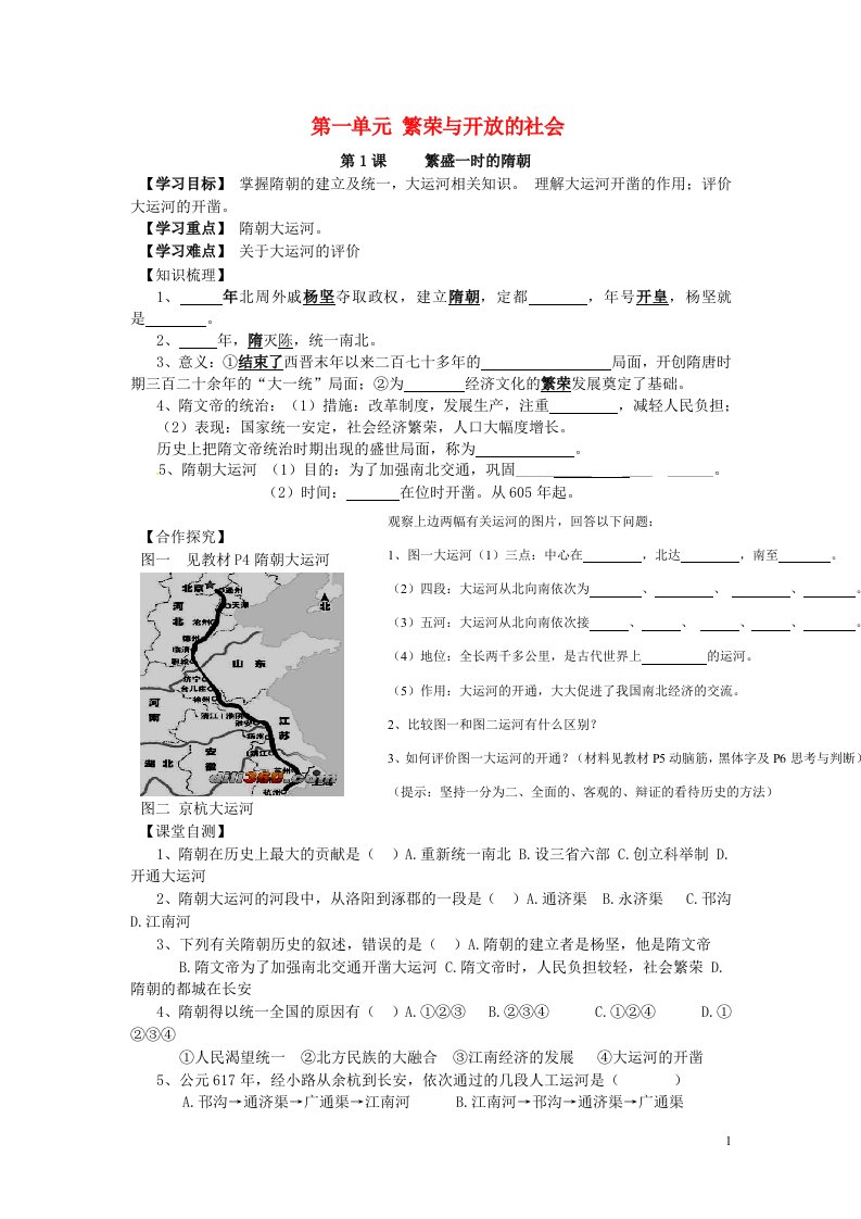 内蒙古赤峰市克什克腾旗萃英学校七年级历史下册