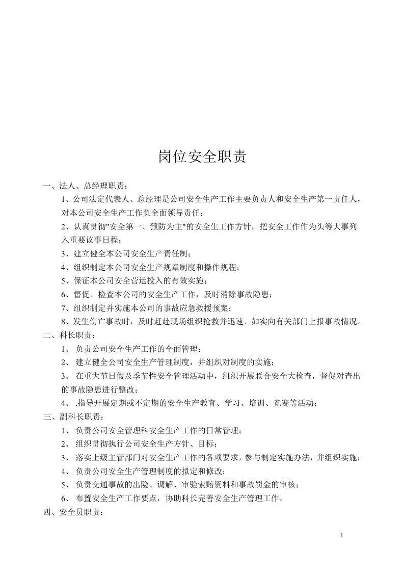 辽宁运输企业安全管理制度汇编