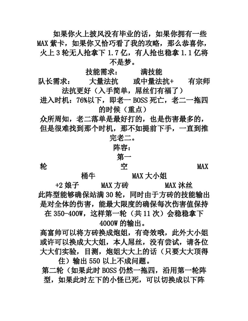 我叫MT公会副本火焰上屌丝及土豪攻略