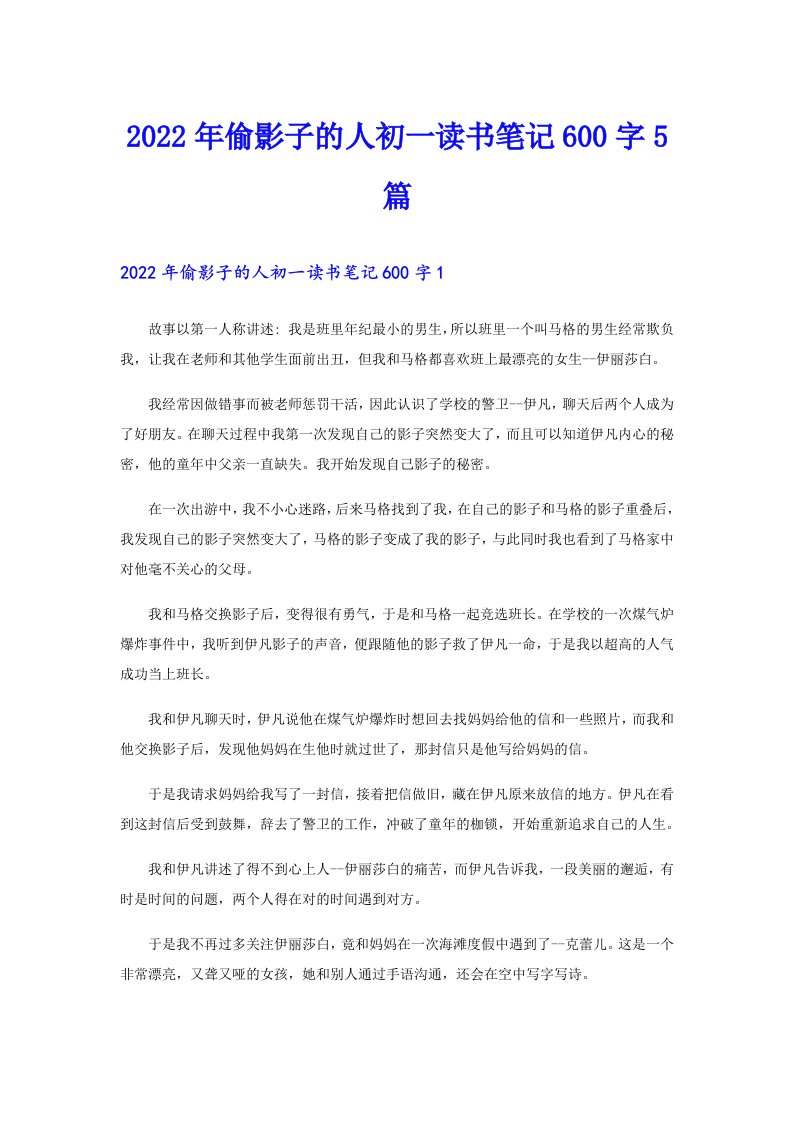 偷影子的人初一读书笔记600字5篇