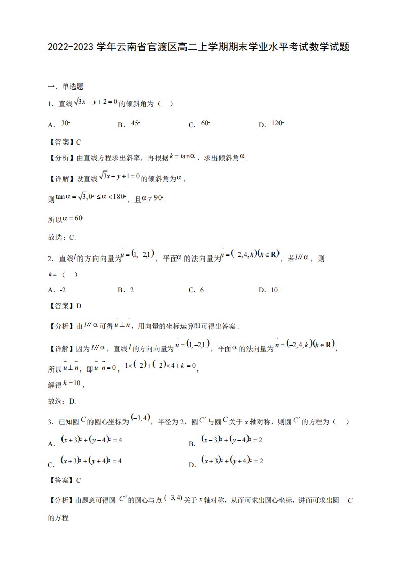 官渡区高二年级上册学期期末学业水平考试数学试题【含答案】