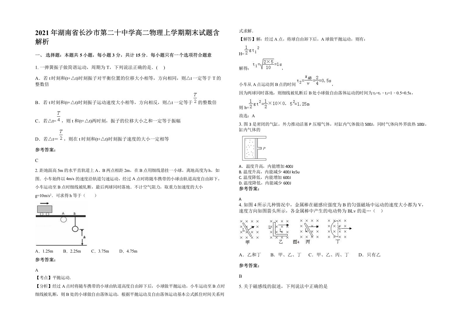 2021年湖南省长沙市第二十中学高二物理上学期期末试题含解析