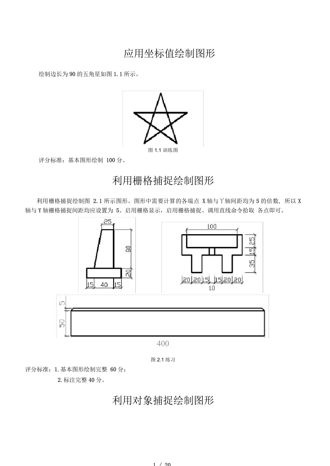 CAD绘图练习试题