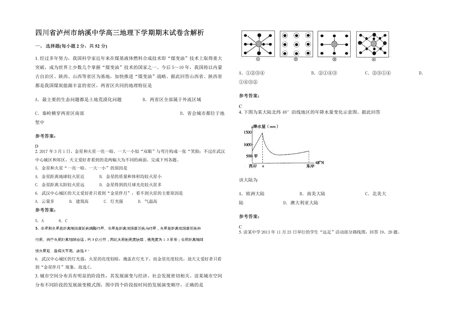 四川省泸州市纳溪中学高三地理下学期期末试卷含解析