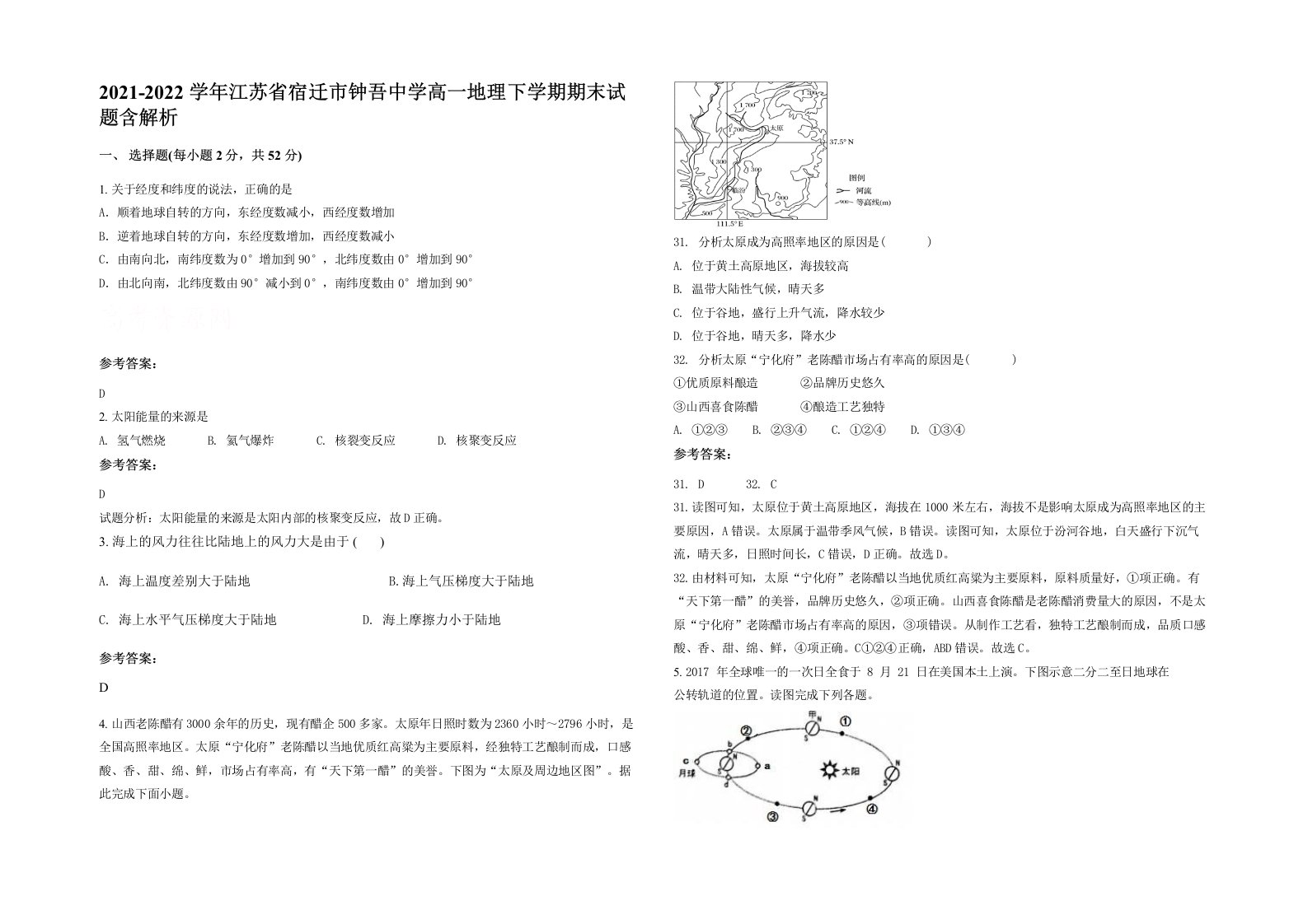 2021-2022学年江苏省宿迁市钟吾中学高一地理下学期期末试题含解析