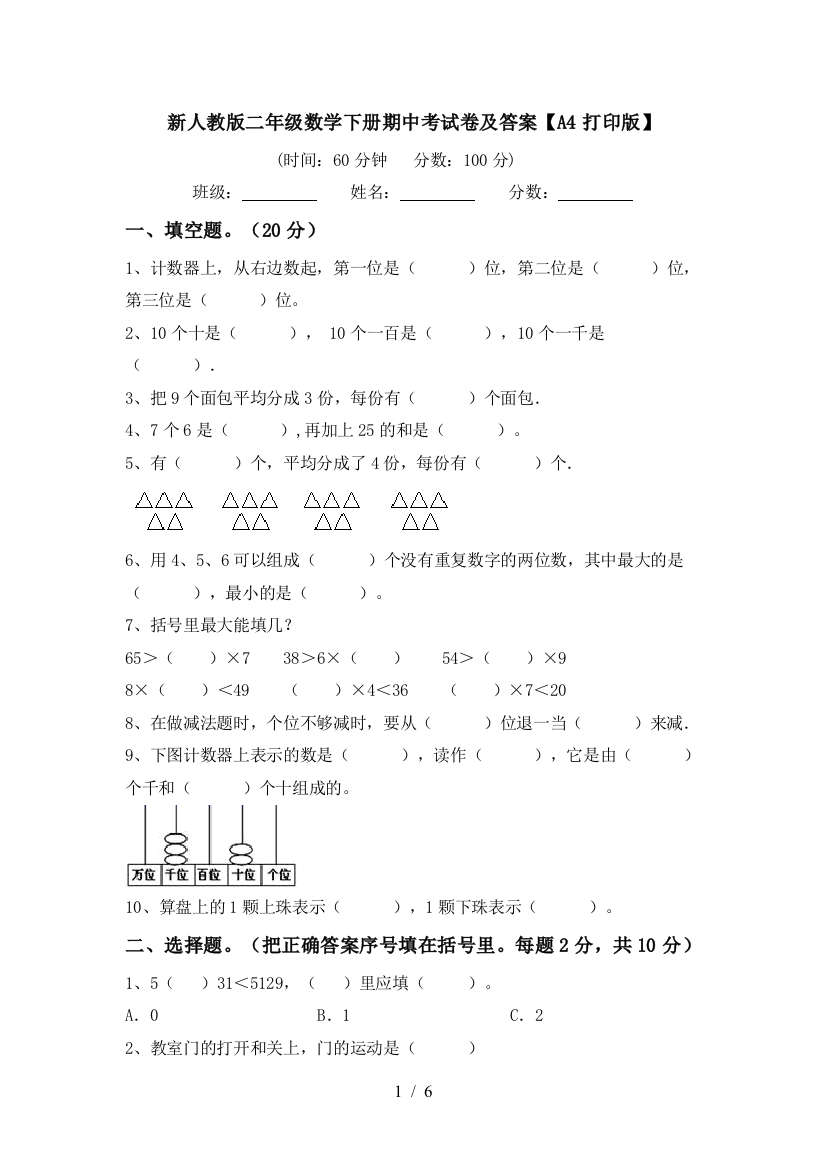 新人教版二年级数学下册期中考试卷及答案【A4打印版】