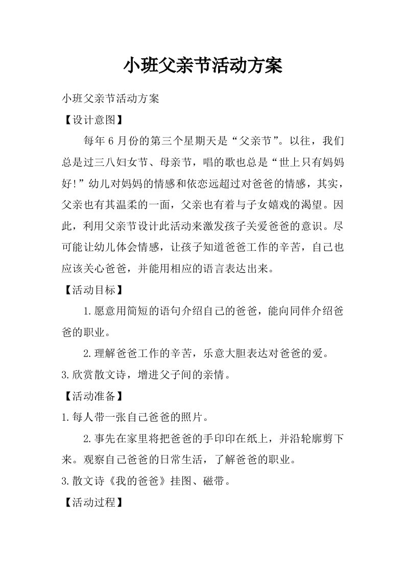 小班父亲节活动方案