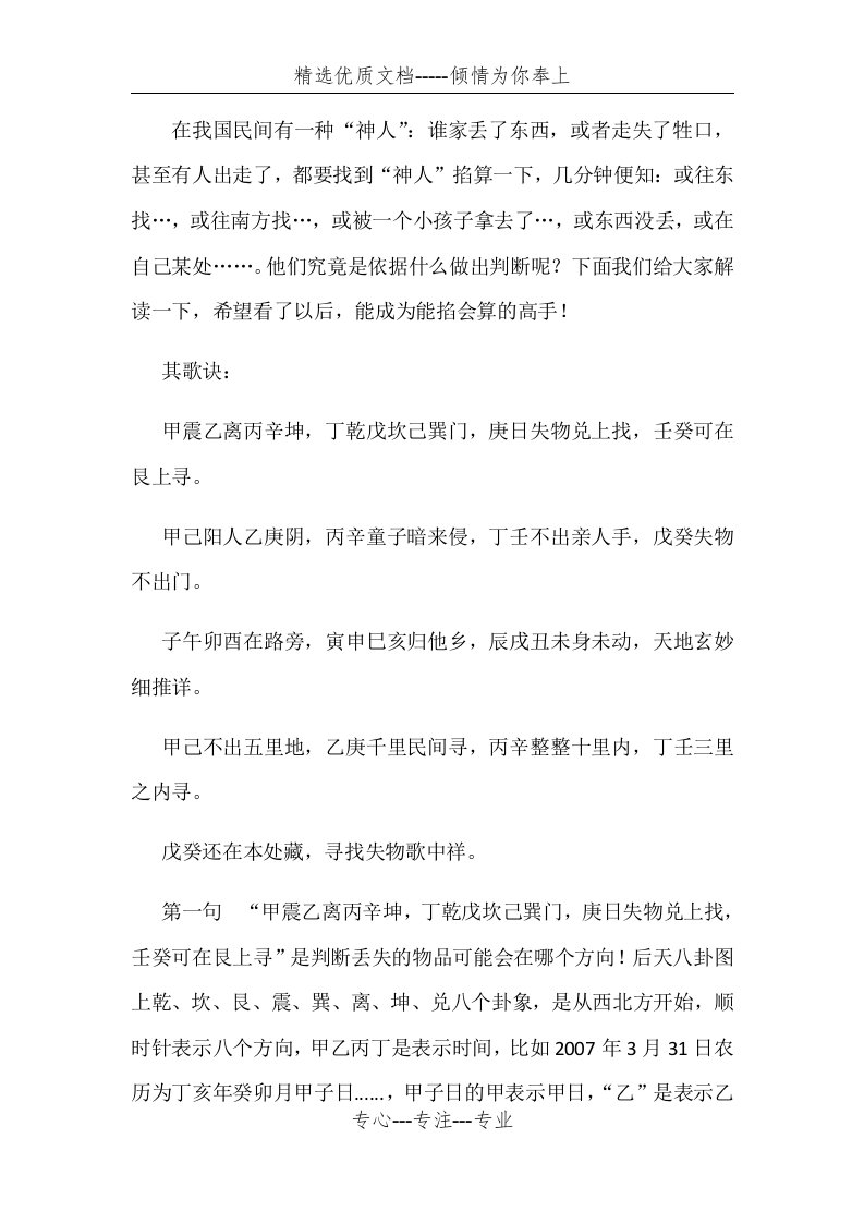 民间寻人寻物口诀真传+详解(共4页)