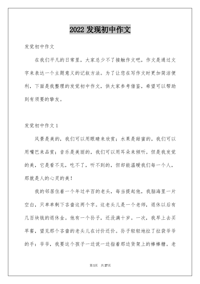 2022发现初中作文