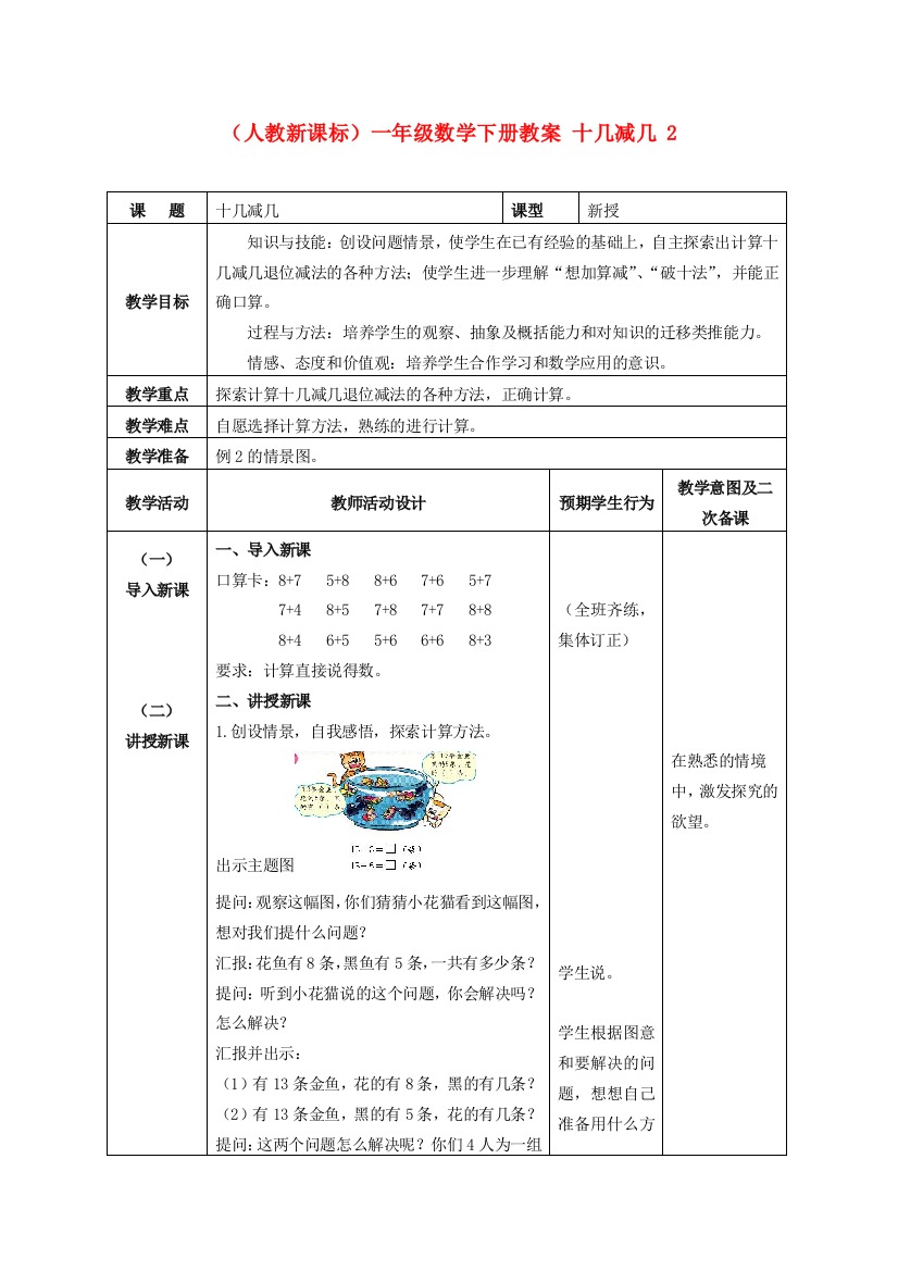 一年级数学下册