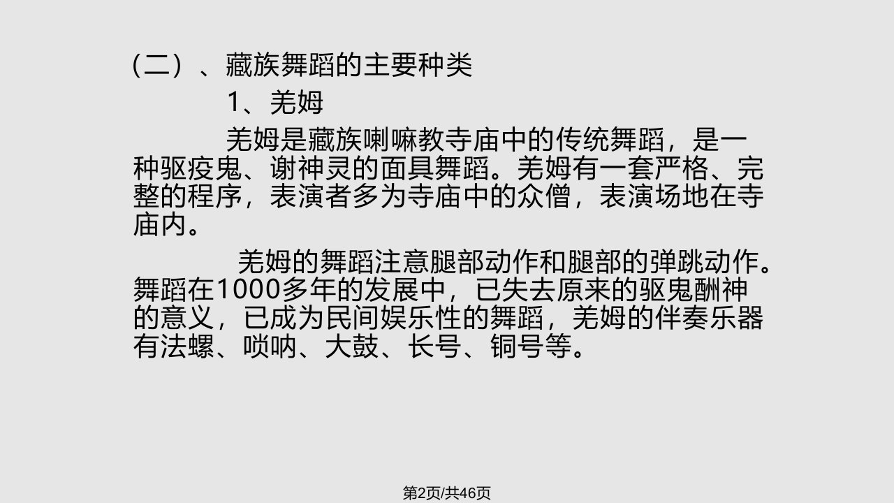 舞蹈赏析中国民族民间舞