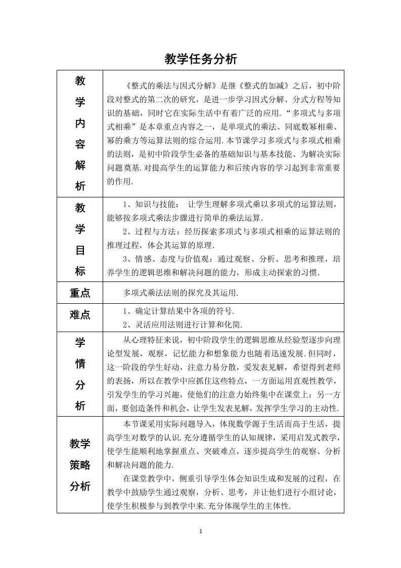 多项式乘以多项式教学设计（赣州比赛正稿）