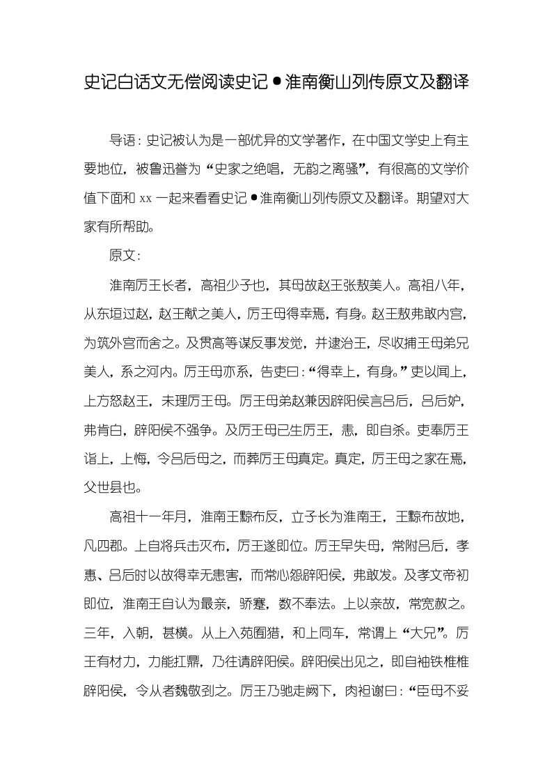 2021年史记白话文无偿阅读史记·淮南衡山列传原文及翻译