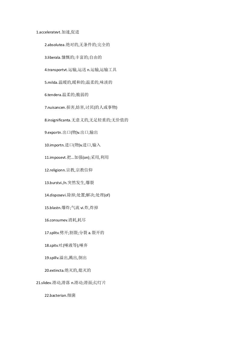 200个高中重点英语单词