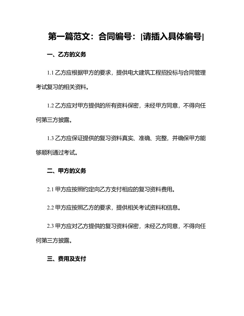 电大建筑工程招投标与合同管理考试复习题