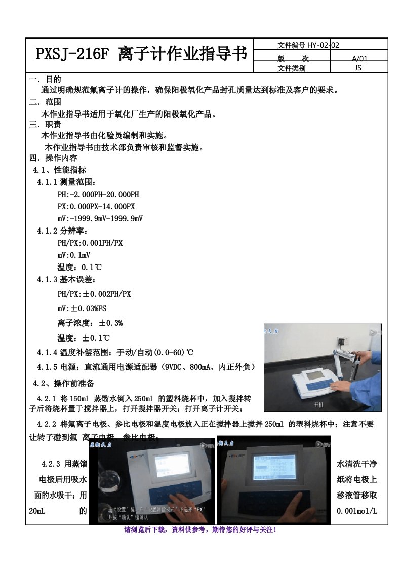 PXSJ-216F型氟离子计作业指导书