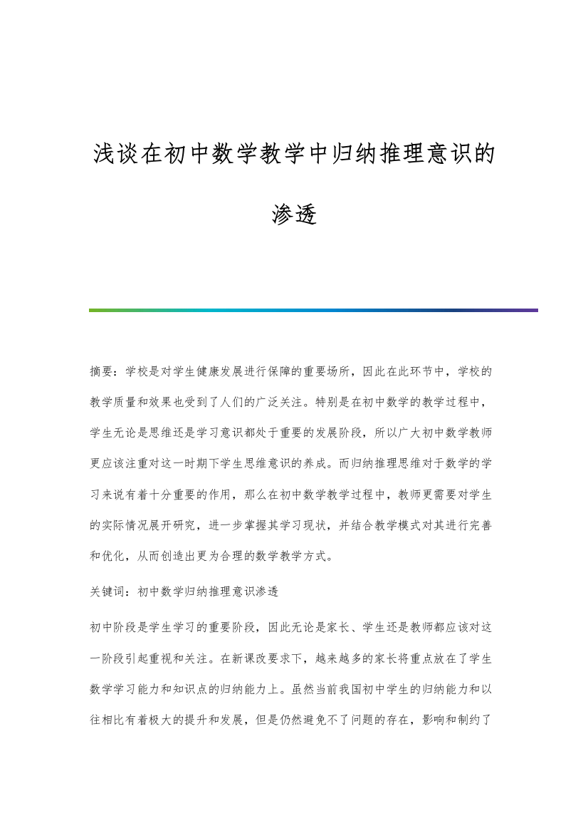 浅谈在初中数学教学中归纳推理意识的渗透