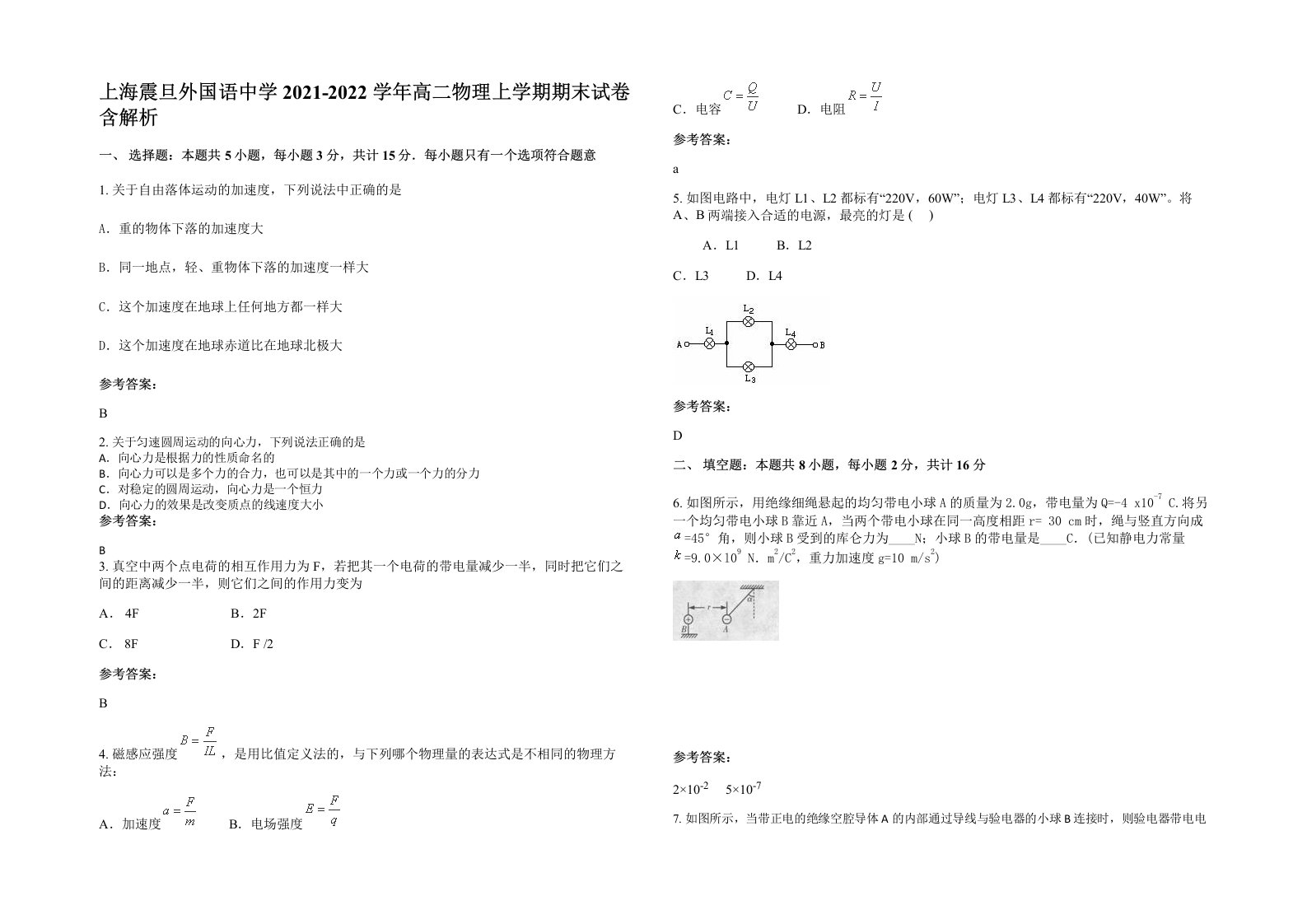 上海震旦外国语中学2021-2022学年高二物理上学期期末试卷含解析