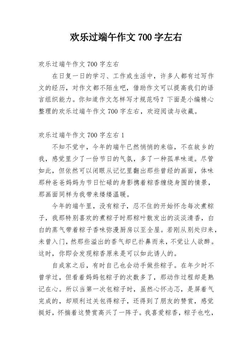 欢乐过端午作文700字左右