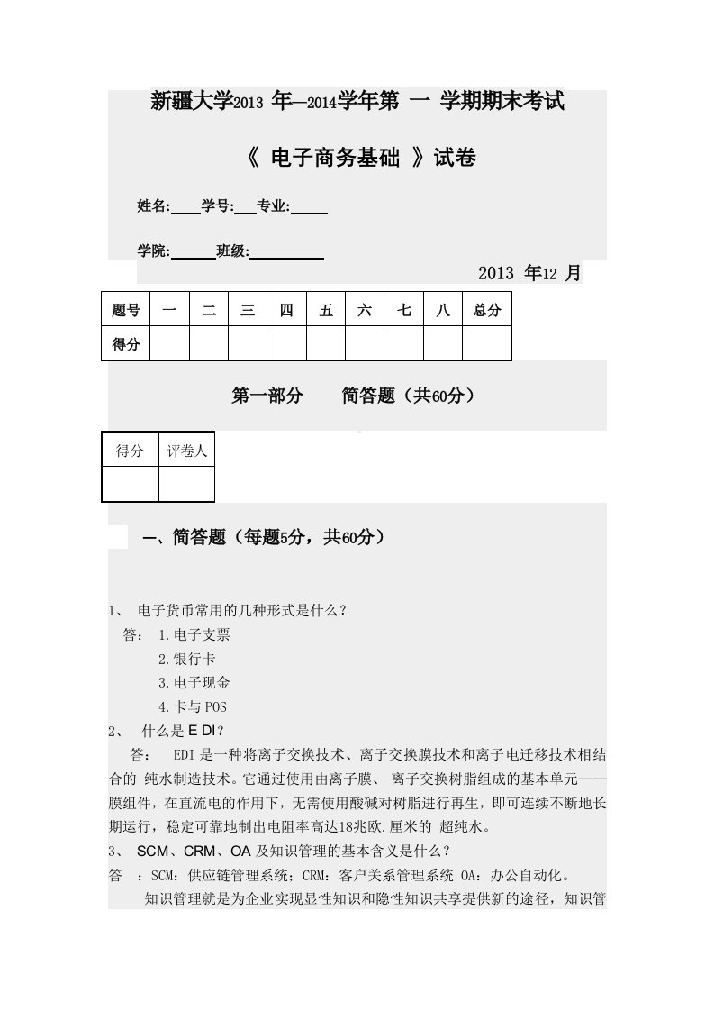 电子商务基础期末