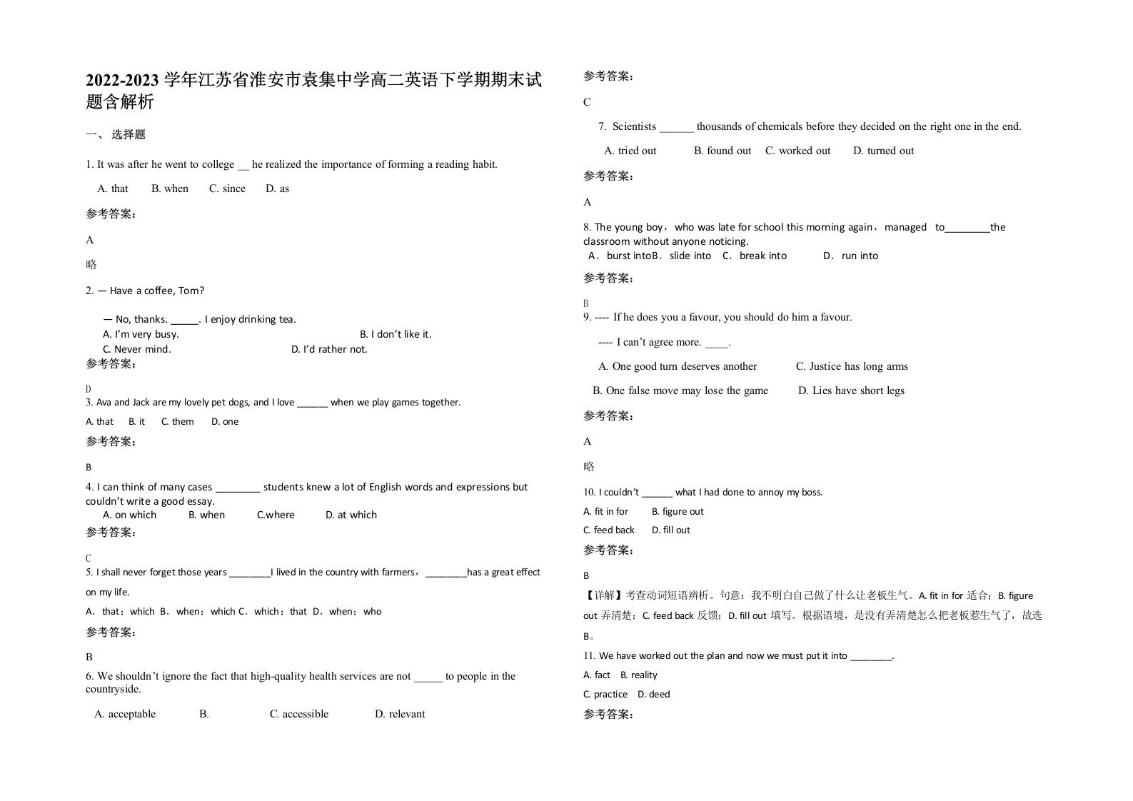 2022-2023学年江苏省淮安市袁集中学高二英语下学期期末试题含解析