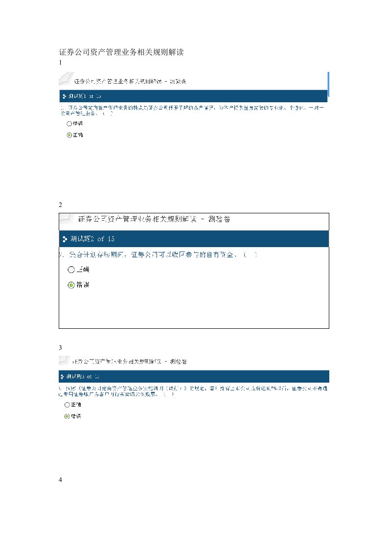 证券公司资产管理业务相关规则解读-100分