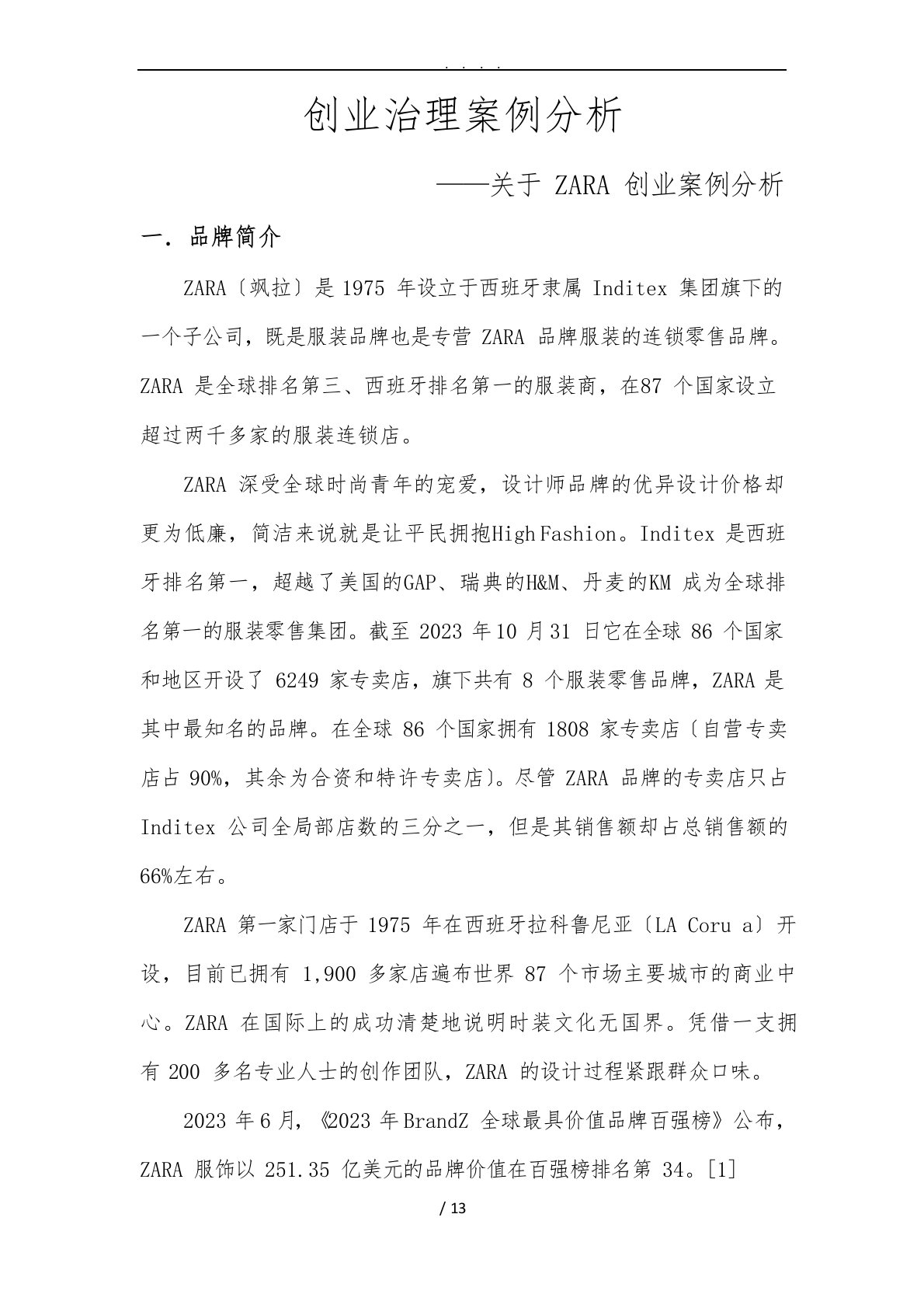 创业管理案例分析报告