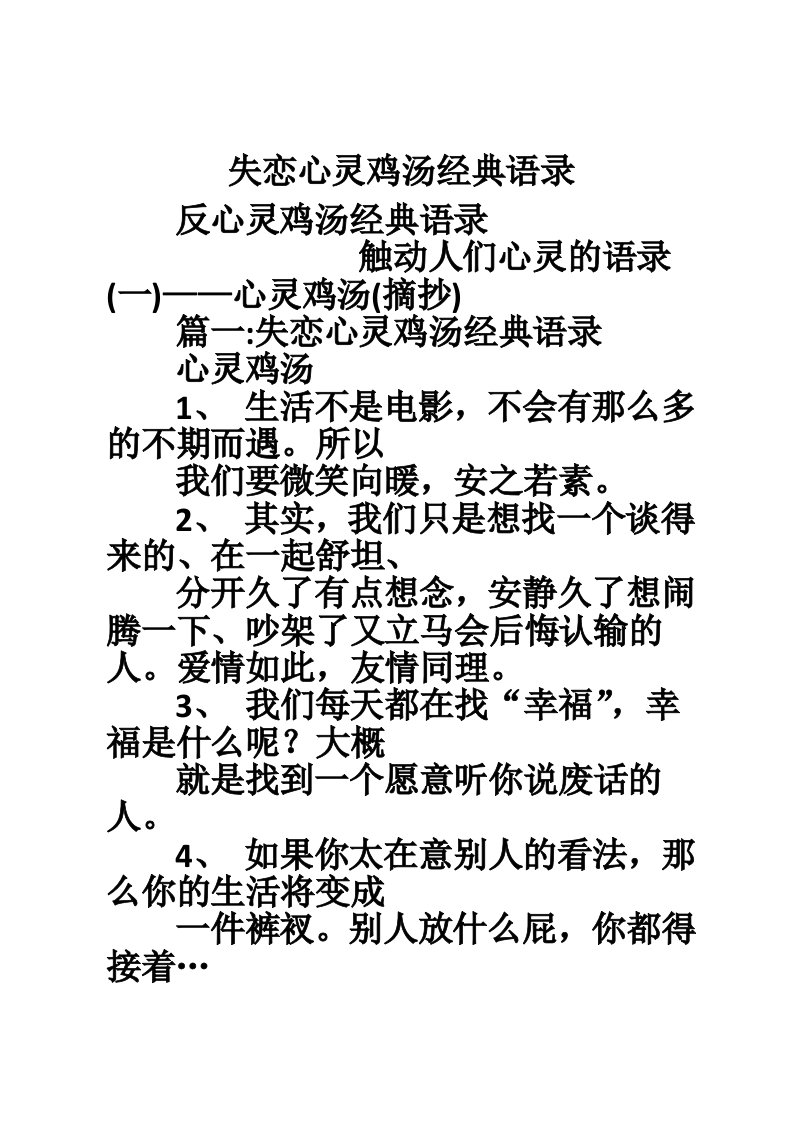 失恋心灵鸡汤经典语录