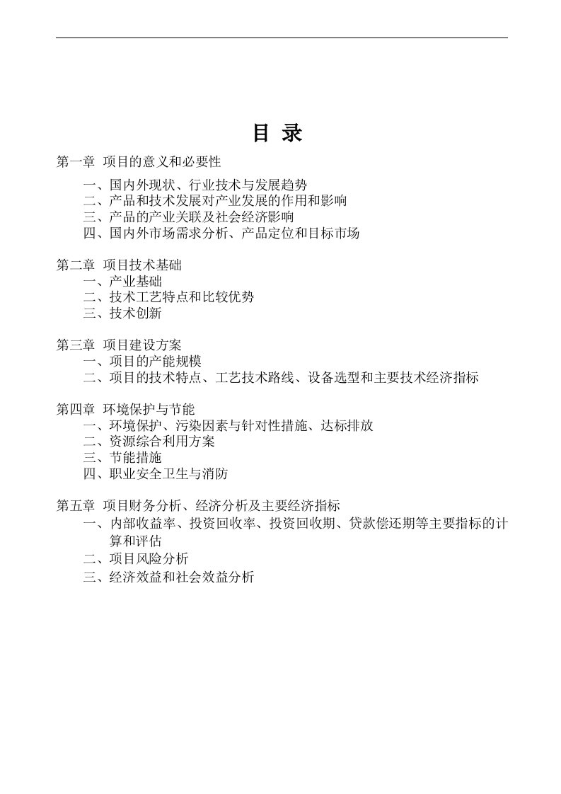 年产300万m2太阳能电池盖板材料高技术产业化项目可行性研究报告（doc