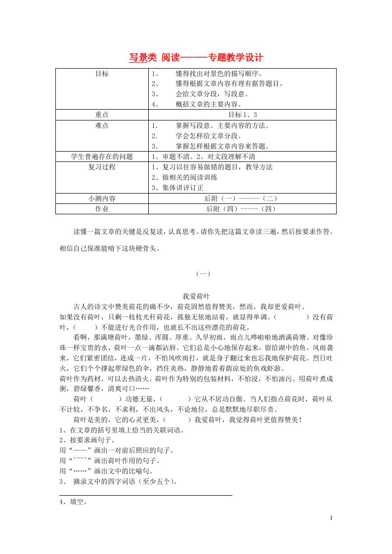 四年级语文阅读复习2新人教版