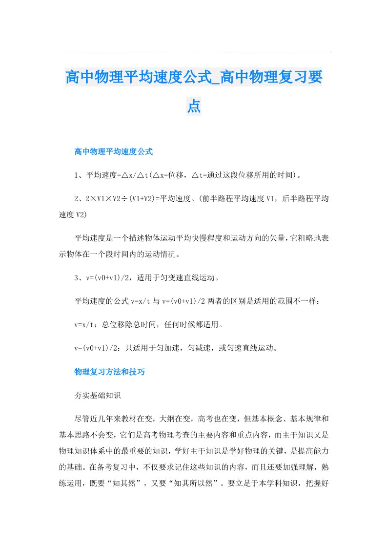 高中物理平均速度公式_高中物理复习要点