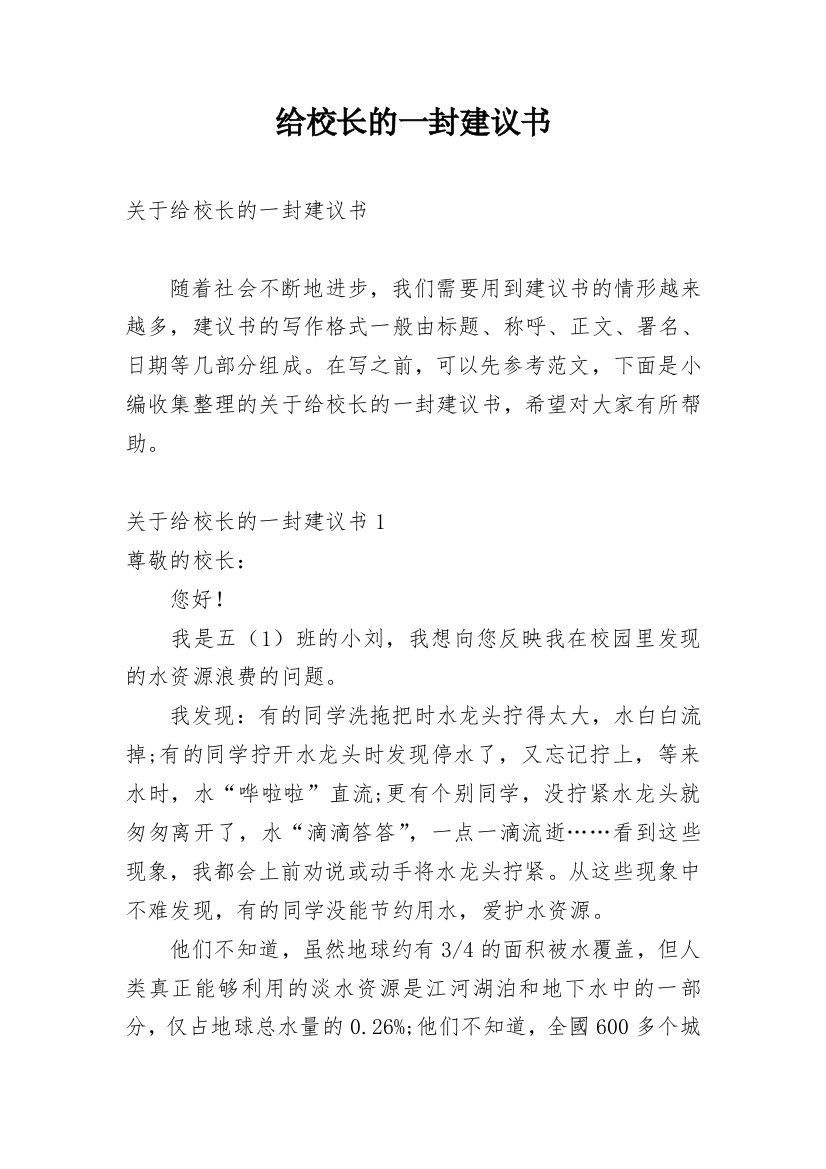 给校长的一封建议书_36